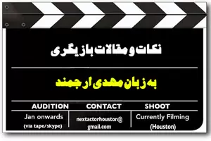 مقالات بازیگری مهدی ارجمند