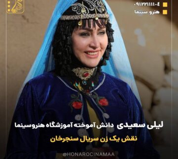 بیوگرافی لیلی سعیدی