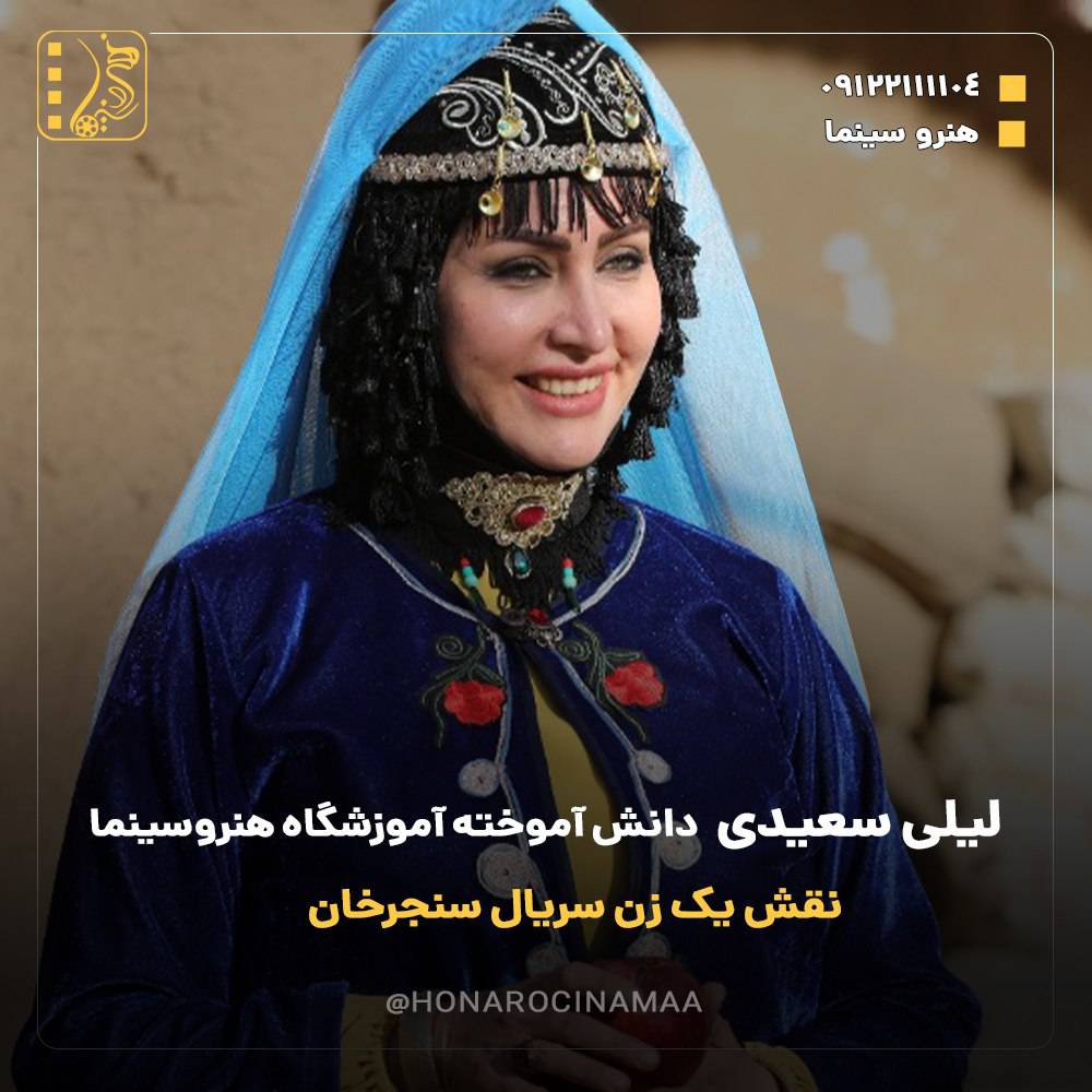 بیوگرافی لیلی سعیدی