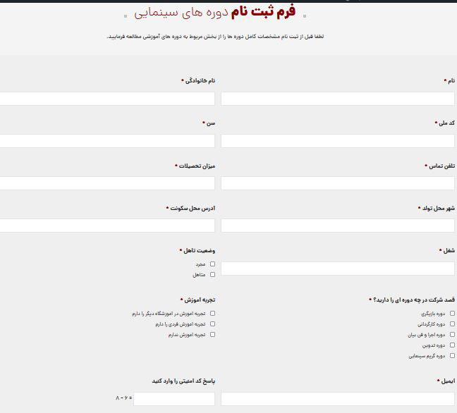 فرم ثبت نام آنلاین تست بازیگری