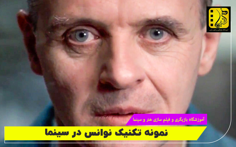 نمونه تکنیک نوانس در بازیگری